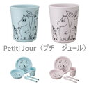 パリを拠点とするPETIT JOURが、 新しくMOOMINのメラミン食器をリリース！ 両手で掴んでご使用するお子様の手にピッタリの、取っ手無しのマグカップです。 メラミン素材はプラスチックの中で最も表面硬度が高く、傷つきにくいのが特徴。 お子様がテーブルから落としてしまっても簡単には壊われないので安心です！ また、開発段階から素材を厳選し、徹底した品質管理を 行っているメーカーなので、安心してお子様にお使い頂けます！ 普段使いはもちろん、アウトドアや行楽時、運動会などで活躍しそうですね。 サイズ・7 x 7 x 8cm 生産地：中国 素材：メラミン樹脂 注意事項 ■耐熱温度70℃ ■電子レンジでは使用できません。 ■食洗機使用可。 ■割れにくい素材ですが、落とした場所・状況により割れることがあります。＜プティジュールパリ＞ フランス・パリを拠点とするブランドです。 1977 年の設立から 30年以上、品質とデザイン性の高い商品を世界中に発信しています。 フランスらしいおしゃれなデザインと繊細な色使いで、メラミン食器など のテーブルウェアや文具など洗練された商品を紹介しています。