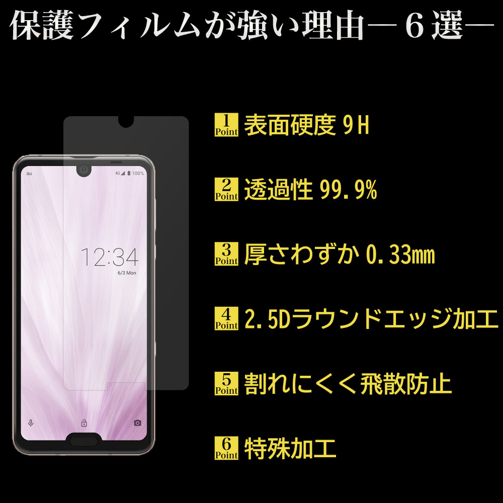 aquos sense3 sense2 sense3 lite sense lite sense plus r3 r2 r compact フィルム 保護フィルム ガラス ケース カバー クリア 透過性 スマホ アクオス センス3 ライト センス2 アール3 センス ライト プラス sh-02m shv45 sh-rm12 sh-01l shv43 sh-m08 ガラスフィルム