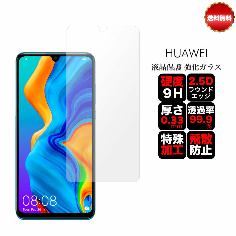 huawei p30 lite 保護ガラス 保護フィル