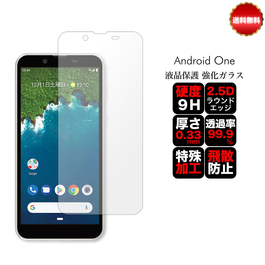 android one s5 保護ガラス 保護フィル