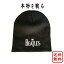 ザ・ビートルズ THE BEATLES CAP TheBeatles 正規品 ニット帽 キャップ ブラック 黒 ビーニー 帽子 バンドキャップ オフィシャル メンズ レディース シングル 【追跡可能メール便】【メール便可】【送料無料】