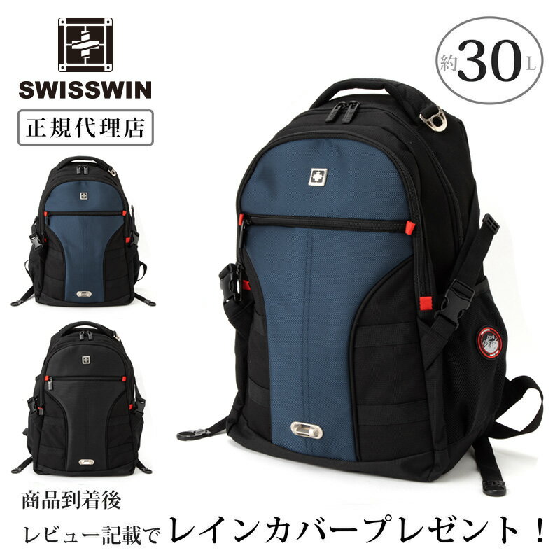 【正規品】SWISSWIN スイスウィン リュック メンズ レディース 春/夏/秋/冬 バックパック デイパック 30L 軽量 旅行 通勤 ビジネス スポーツ 遠足 アウトドア ママリュック 鞄 ブラック/ブルー/黒/青