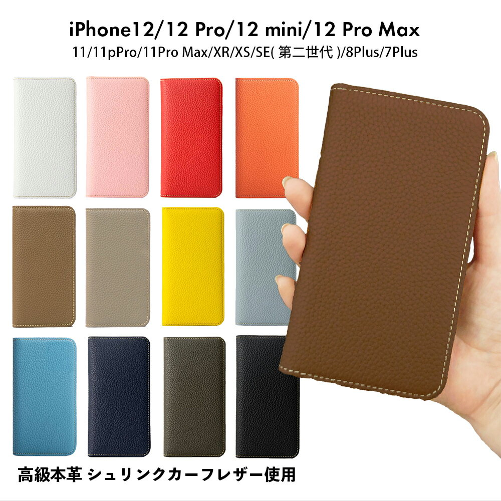 iPhone12 HANATORA 各種iPhone対応 本革 手帳型ケース iPhone XR/iPhone XS/iPhone XS Max/iPhone X/iPhone 8/iPhone 8 Plus/iPhone 7/iPhone 7 Plus対応 ハンドメイド ベルトなし iphonexr iphonexs スマホケース プレゼント ギフト おしゃれ シュリンクカーフレザー