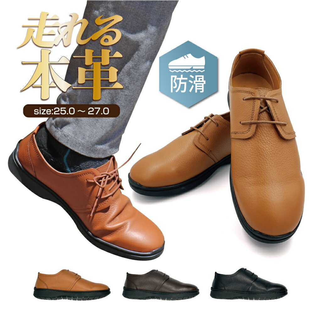 送料無料 走れる 本革 ビジネスシューズ 幅広 営業 カジュアル 歩きやすい 滑りにくい シークレット プレーントゥ ウォーキング つま先 丸い ゆったり 軽量...