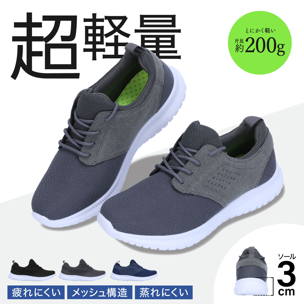 スニーカー メッシュ 軽量 厚底 メンズ 通気性 靴 歩きやすい 走りやすい 疲れにくい スポーツ ランニング ランニングシューズ ウォーキングシューズ 運動靴 通学 部活 おしゃれ シンプル ブラック グレー ネイビー 黒 紺 プレゼント