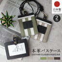 本革 パスケース 定期入れ 日本製 カードケース 社員証 縦型 横型 ケース カード入れ カードポケット ネックストラップ 首掛け かわいい 可愛い おしゃれ ...