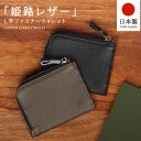 日本製 高級本革 財布 薄型 ミニ財布 L字ファスナー コンパクト カードケース カードポケット レザー 姫路レザー 国産 おしゃれ かわいい 大人 高見え 薄い 小銭入れ コインケース サブ 小さい 軽い 便利 高級 プレゼント メンズ レディース 男性 女性 ブランド WMY jpqn