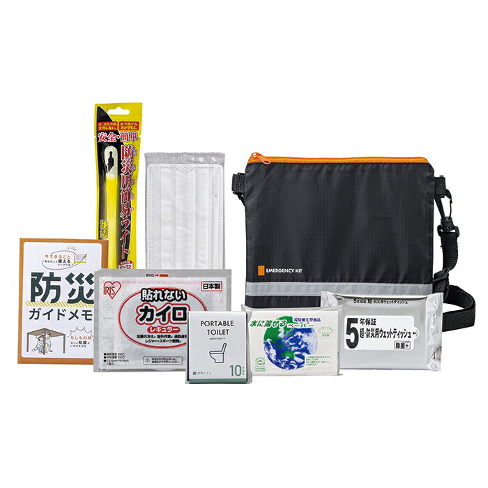 安心防災8点セット 防災セット 防災グッズ 災害グッズ 避難グッズ 防災用品 災害セット 災害対策 地震対策 非常事態 緊急事態 非常用 緊急用 地震 大雨 洪水 エマージェンシーサコッシュ ライト ウェットティッシュ カイロ 使い捨てマスク 携帯トイレ 防災ガイドメモ