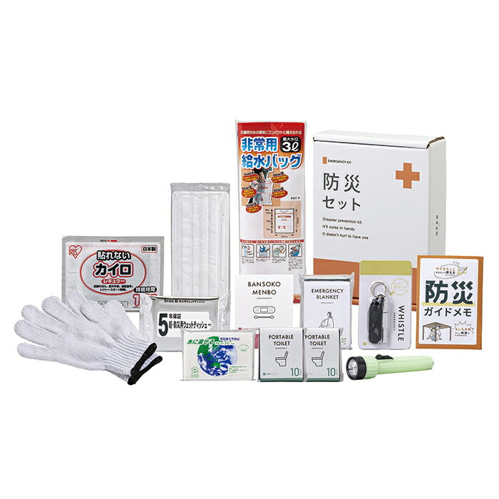 安心防災13点セット 防災セット 防災グッズ 災害グッズ 避難グッズ 防災用品 災害セット 災害対策 地震対策 非常事態 緊急事態 非常用 緊急用 地震 大雨 洪水 蓄光LEDライト 静音アルミブランケット 携帯トイレカイロ 非常用呼子笛 軍手 非常用給水バッグ 防災ガイドメモ