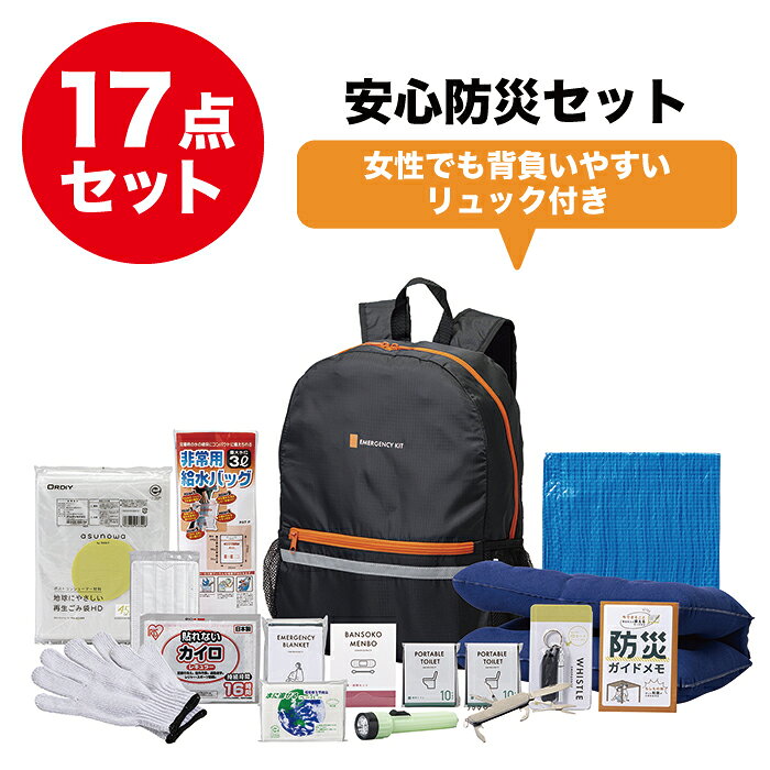 楽天市場】防災セット 17点セットの通販