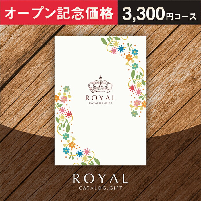�����������ե� ROYAL ������� B5������ 1�� 3300�� �뺧�ˤ� �л��ˤ� ��ˤ� ������ ��ǯ�� ���۽ˤ� �����ˤ� ������ ���ͽˤ� ���ؽˤ� ...