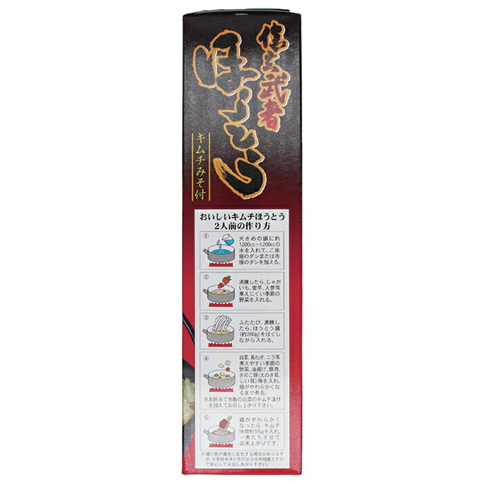 信玄武者キムチほうとう 2人前×3袋 6人前 手提げ（特製キムチみそ付） お試し お取...