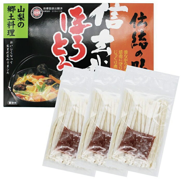 信玄武者ほうとう 生麺 2人前×3袋 6人前 箱入（みそ付） お試し お取り寄せ グルメ...