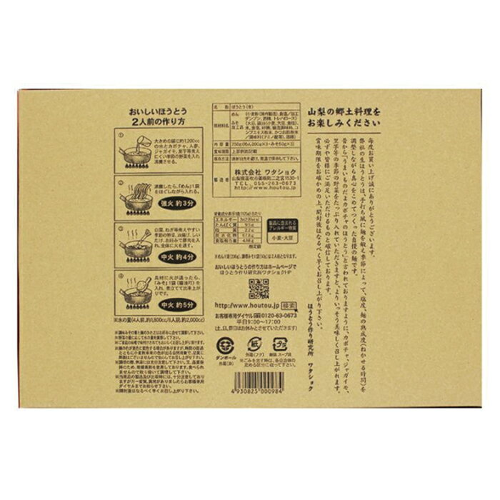 信玄武者ほうとう 生麺 2人前×3袋 6人前 箱入（みそ付） お試し お取り寄せ グルメ...