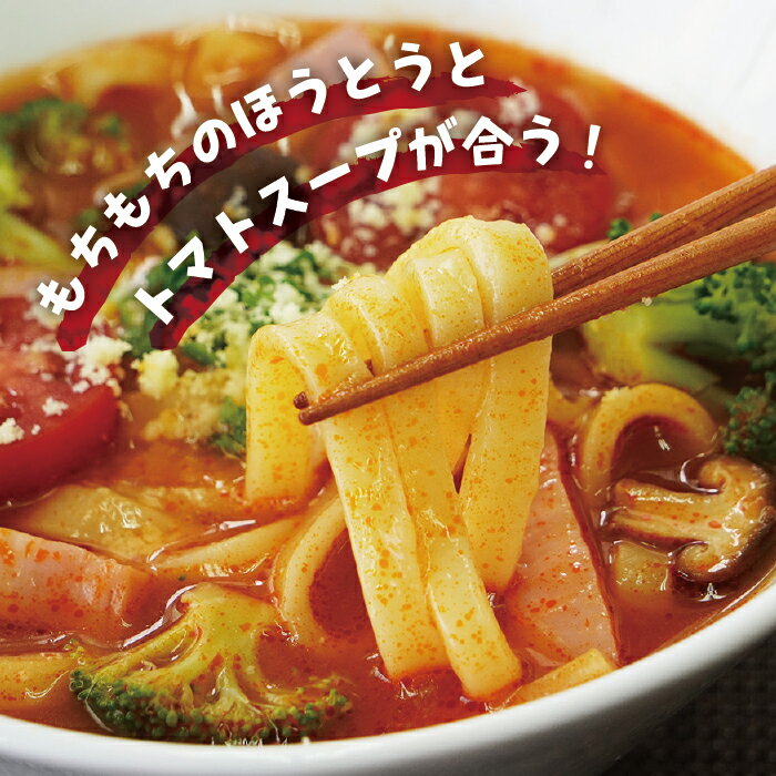世界も認めるイタリアンほうとう 生麺 2人前 箱入（特製トマトスープ付） お試し ...