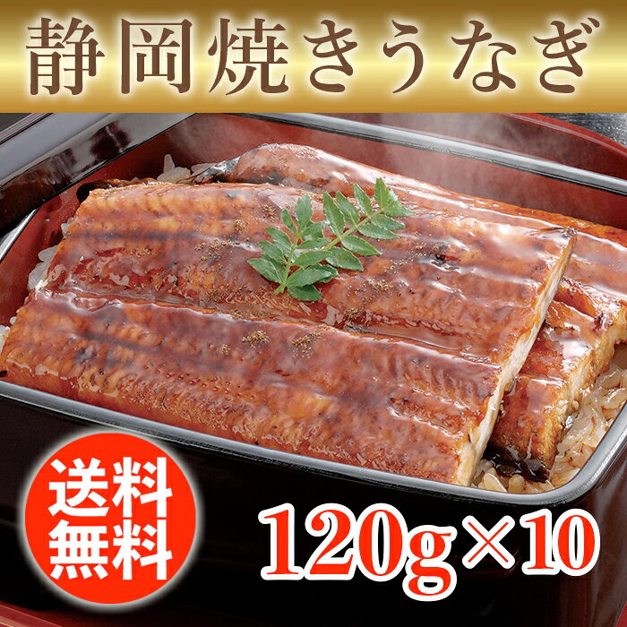 鰹だしとお茶をブレンドした特製タレでじっくりと焼き上げた静岡焼きうなぎです。 【配送方法】冷凍（メーカー直送） ※沖縄・離島・一部遠隔地へのお届けは出来ません ※モニターの発色により実際と異なる場合があります ※パッケージデザイン等変更になる場合がございます