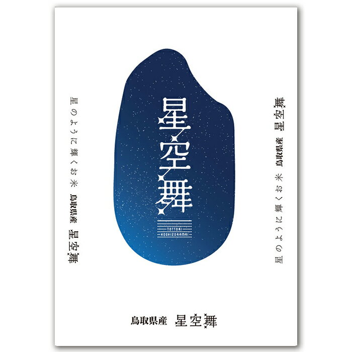 楽天市場】星空舞の通販