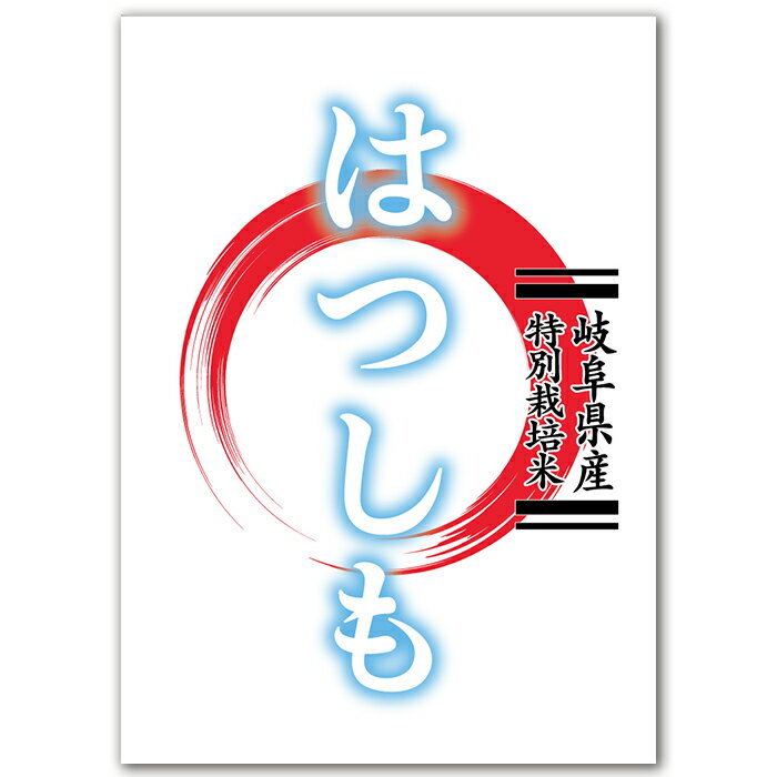 Rakuten - 岐阜県産 はつしも2kg 令和7年産 お米 2キロ お試し