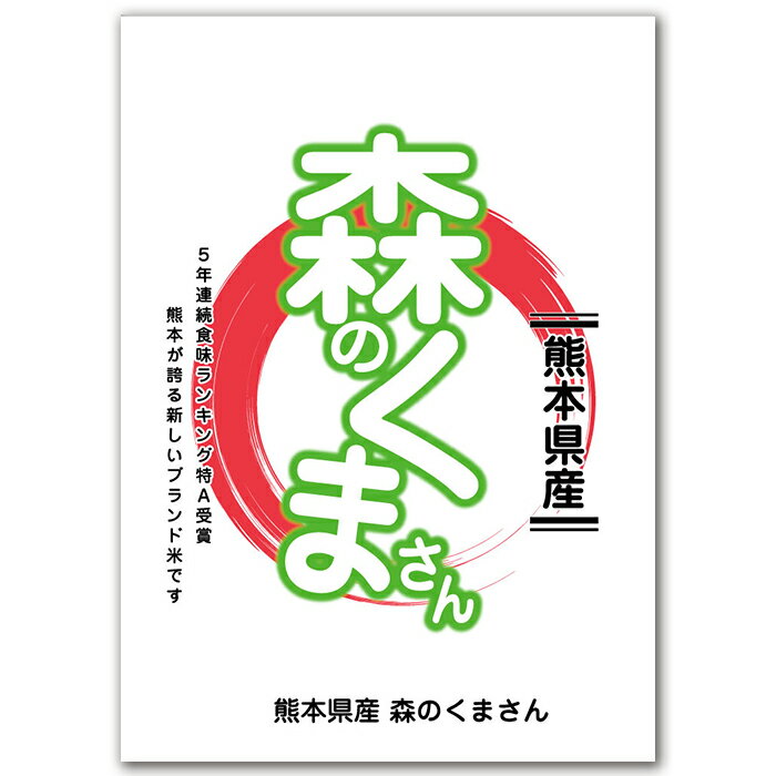 熊本県産 森のくまさん2kg 令和7年産 お米 2キロ お試し
