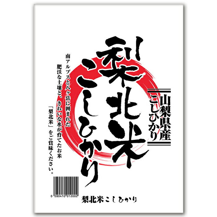 山梨県産 梨北米こしひかり2kg 令和7年産 お米 2キロ お試し