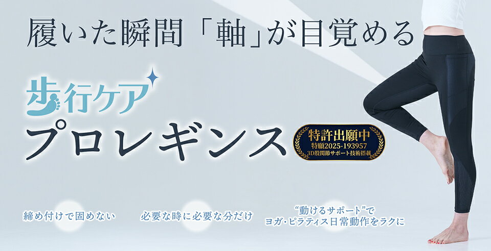 乐天商城 - おうちでできる歩行ケア プロレギンス 送料無料 靴下 レギンス 履くだけ 足 ヨガ ピラティス 健康 体幹 疲れ 姿勢 リセット 改善 解消 サポート