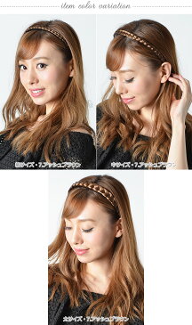 【ゆうメール便送料無料】カチューシャ ヘアアクセサリー ヘアーアクセサリー 結婚式 三つ編み(3サイズ三つ編みカチューシャ)[ルーシーズ]