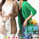 \3点300円OFFクーポン有/ ロングカーディガン カーディガン レディース オフィス 通勤 春 秋冬 UVケア 長袖 七分袖 【ゆうメール便送料無料】 UV...
