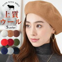 \3点300円OFFクーポン有/ ベレー帽 【ゆうメール便送料無料】 ベレー帽 レディース ベレー 帽 帽子 ウール シンプル( シンプルベレー帽ウール )[カ...