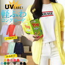 \3点300円OFFクーポン有/ ロング カーディガン 薄手 UV レディース 春 秋冬 UVケア 長袖 【ゆうメール便送料無料】 オフィス 通勤 Vネック サ...