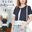 \3点300円OFFクーポン有/ ジャケット レディース カジュアル 半袖 夏 薄手 【ゆうメール便送料無料】 カーディガン レディース 秋冬 ショート丈 きれ...