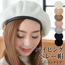 \3点300円OFFクーポン有/ ベレー帽 レディース 【ゆうメール便送料無料】 ベレー帽 レディース ベレー 帽 帽子 ハット 紫外線対策 UV対策 ( スプ...