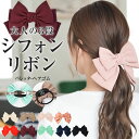 \3点300円OFFクーポン有/ リボン バレッタ 大き目 黒 【ゆうメール便送料無料】 ヘアゴム ヘアアクセサリー リボン 大きい 結婚式 ダブル 20代 3...