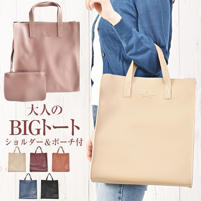 Rakuten - ＼50％クーポン有／ トートバッグ レディース シンプル 【宅配便配送】 マチあり スクエア トート バッグ カバン ポーチ付き ファスナー 2way おしゃれ かわいい 通勤 ( ポーチ付きシンプルロゴ縦長トートバッグ )