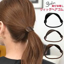 ヘアゴム ウィッグ 【ゆうメール便送料無料】 ポイントウィッグ 自然 普段使い ヘアアレンジ シュシュ つけ毛 耐熱 ( 結び目隠しウィッグヘアゴム )