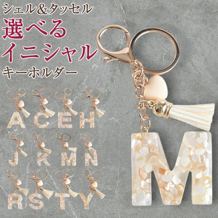 楽天市場】シェル キーホルダーの通販