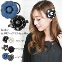 \51%OFF/ ヘアクリップ 【宅配便送料無料】 ヘアクリップ ヘア クリップ ヘアアクセサリー ヘアーアクセサリー ゴージャス カメリア( ゴージャスカメリ...
