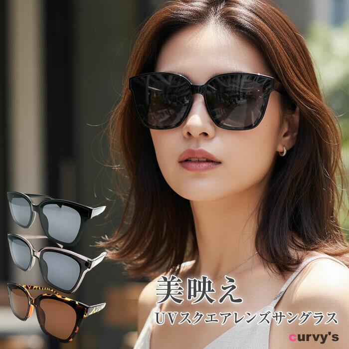 ＼51％クーポン有／ サングラス レディース UVカット 大きめ おしゃれ 【ゆうメール便送料無料】 黒縁 スクエア 大人 紫外線対策 小顔効果 シンプル かっこいい 旅行 海 夏 黄砂対策 運転用 ( UVスクエアレンズサングラス )