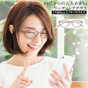 \55%OFFクーポン有★05/16/01:59迄/ 老眼鏡 おしゃれ レディース ブルーライトカット 【宅配便配送】 紫外線カット シニアグラス 軽量めがね ...