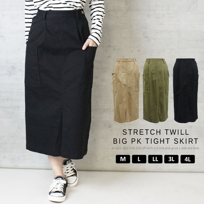 タイトスカート レディース マキシ丈 [5営業日以内入荷]【ゆうメール便送料無料】 ロング 透けない コットン ツイル ポケット 【大きいサイズ レディース】[ M L LL 3L 4L ] カジュアル かわいい おしゃれ