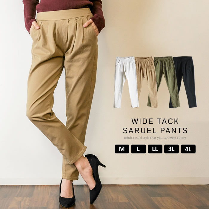 Rakuten - ＼50％クーポン有／ ボトムス サルエルパンツ 【宅配便配送】 サルエル パンツ ワイド タック ウエストゴム [5営業日以内入荷]【 大きいサイズ レディース 】[ M L LL 3L 4L ][ LARU ラルー ] ( ワイドタックサルエルパンツ )