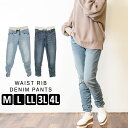 【大きいサイズ】[ M L LL 3L 4L ][5営業日以内入荷]【ゆうメール便送料無料】ボトムス パンツ レギンス レディース ストレート 大きいサイズ マタニティ デニム ウエストリブ ゴム