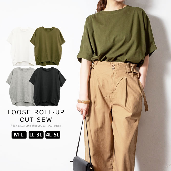 Rakuten - ＼50％クーポン有／ トップス カットソー tシャツ 【ゆうメール便送料無料】 体型カバー オーバーサイズ ロールアップ 半袖 無地 おしゃれ シンプル [5営業日以内入荷]【 大きいサイズ レディース 】[ M L LL 3L 4L ][ LARU ラルー ] ( ゆったりロールアップカットソー )