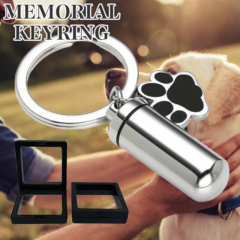 ペット メモリアル キーリング キーホルダー 遺骨入れ 分骨 カプセル 遺毛 遺灰 爪 骨壷代用 ペット供養 犬 猫 メモリアルグッズ ステンレス 防水 密封 ...