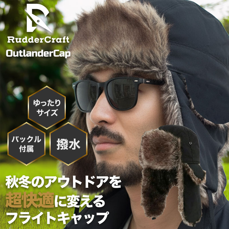 RudderCraft フライトキャップ パイロットキャップ トラッパーハット ボアキャップ ロシア帽 耳当て 防寒帽 メンズ レディース 冬用 帽子 キャップ アウトドア 防寒 釣り バス釣り 登山 キャンプ 通勤 通学 撥水 防風 おしゃれ 黒 ブラック 大きめ 人気 おすすめ シンプル