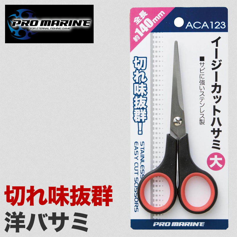 釣り ハサミ 釣り用 フィッシング 大型はさみ PEラインカット対応 切れ味抜群 洋バサミタイプ 大物狙い 万能ツール 仕掛け 作成 船釣り オフショア キャスティング 青物 ヒラマサ ブリ マグロ GT ショアジギング エギング 海釣り ソルト 強耐久 ライン 釣具 人気 おすすめ
