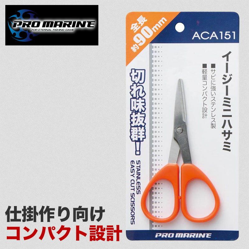 小さい はさみ ミニハサミ 釣り用 コンパクトはさみ PEライン対応 仕掛け 作り ライン 調整 持ち運び ..
