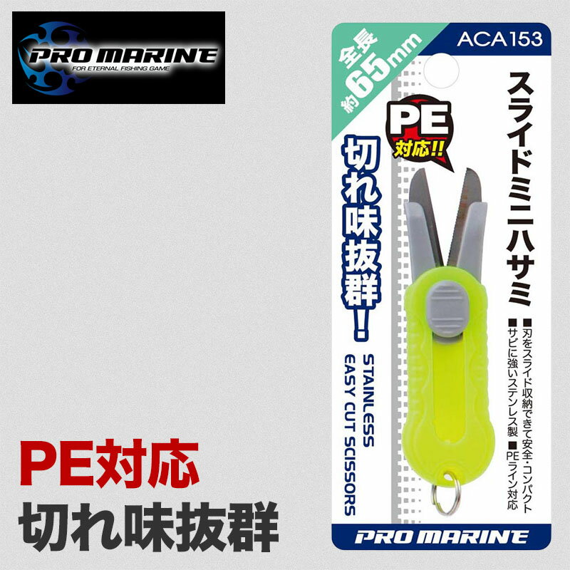 ミニハサミ 釣り用 折りたたみ 小さい はさみ PEラインカッター PEライン 対応 安全 安心 カバー 収納 ..