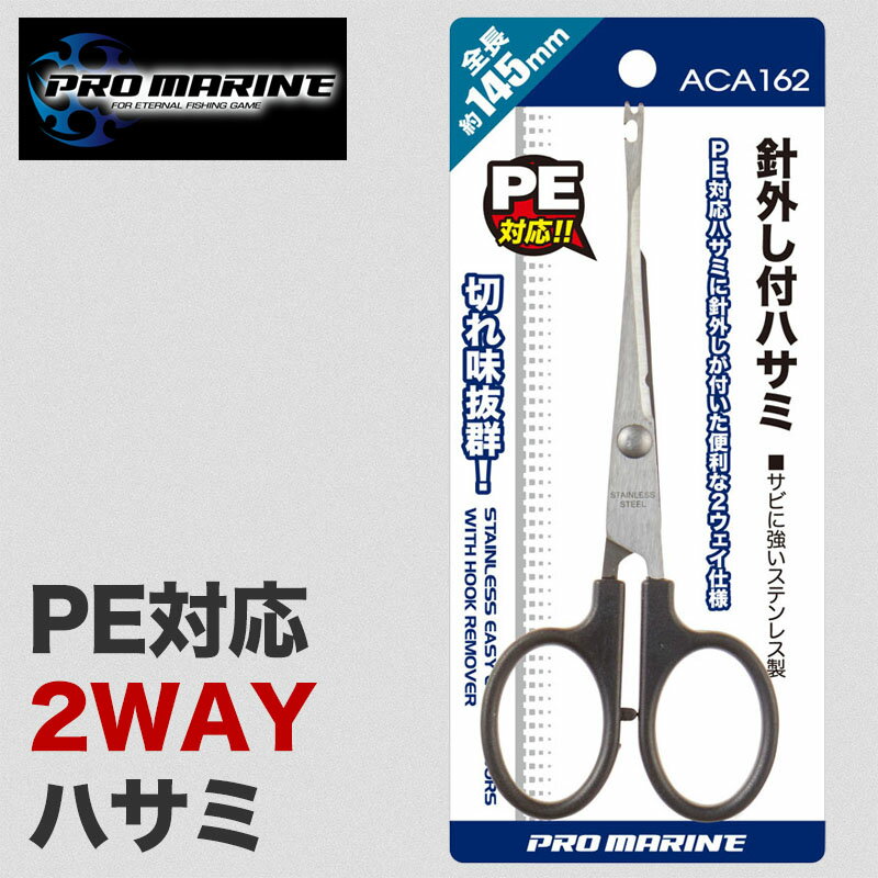 針外し付き ハサミ 釣り用 小型 多機能 PEライン 対応 針外し 便利 針 外す 外し コンパクト ラインカ..