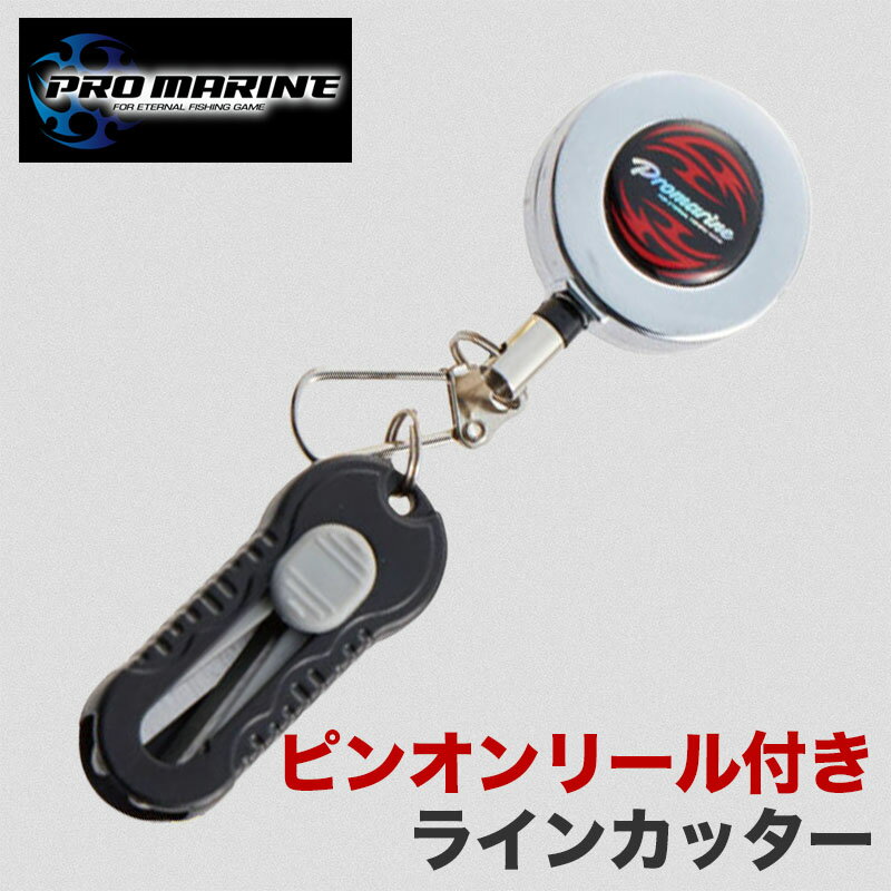 ピンオンリール 付き ミニハサミ 釣り用 ハサミ ラインカッター コンパクト PEライン 対応 PE 仕掛け ..