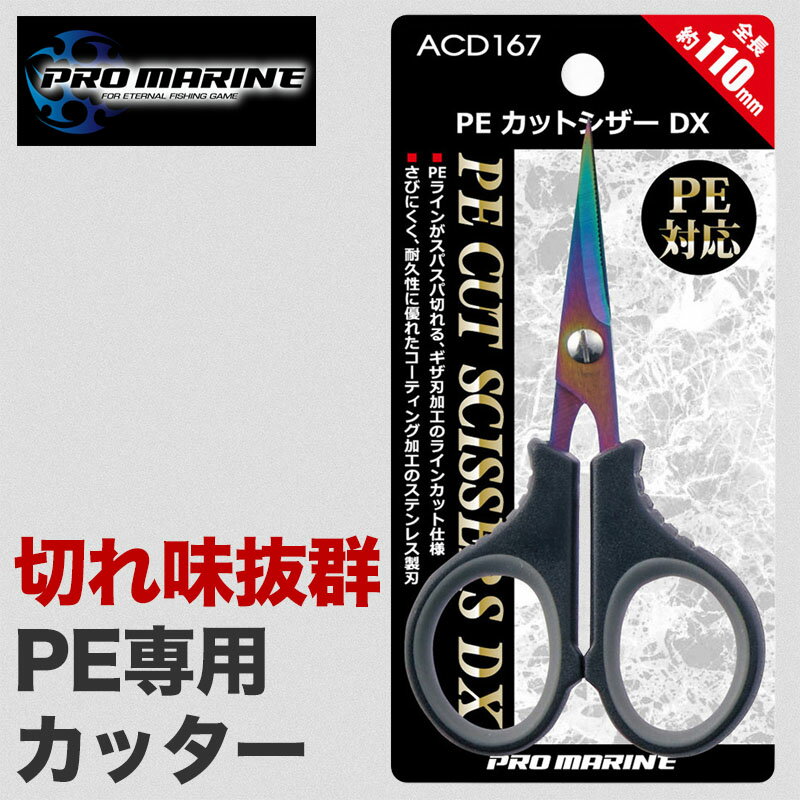 【PE ライン 専用 ラインカッター】PEカット PEライン 釣り用 コンパクト 錆びにくい ステンレス PEラ..